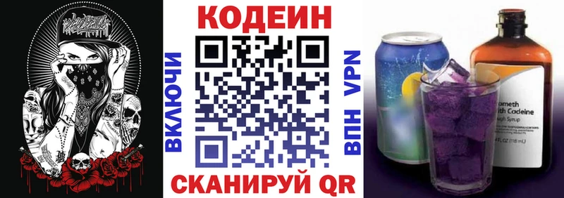 Codein напиток Lean (лин) Унеча